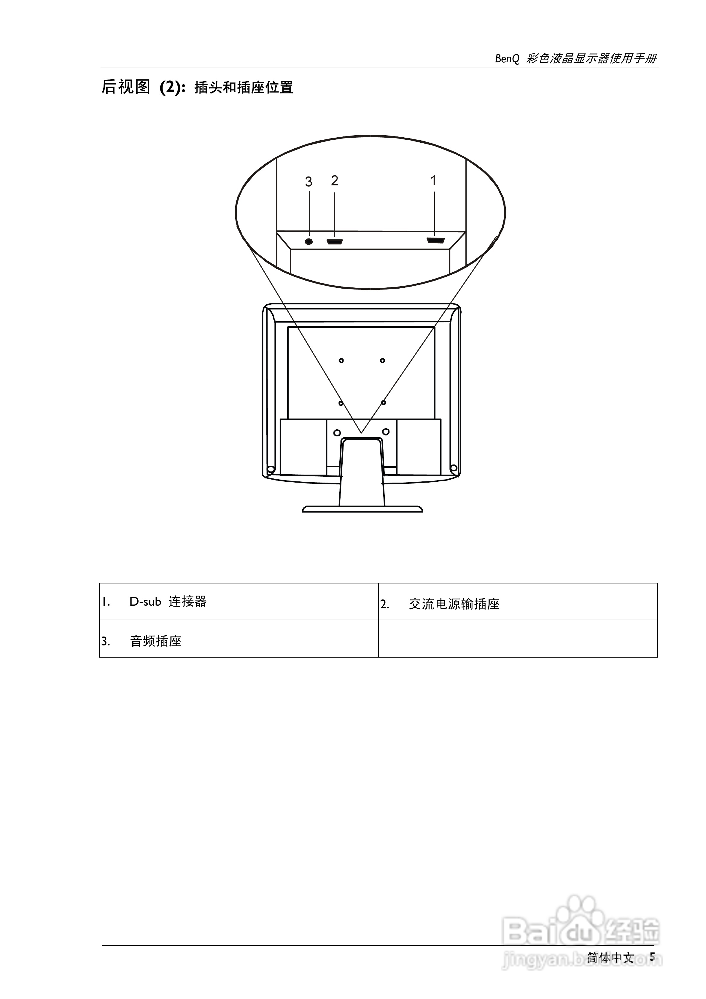 明基FP767彩显使用说明书:[1]