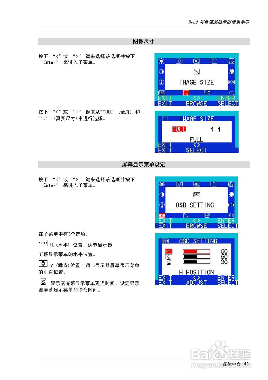 明基FP781彩显使用说明书:[5]