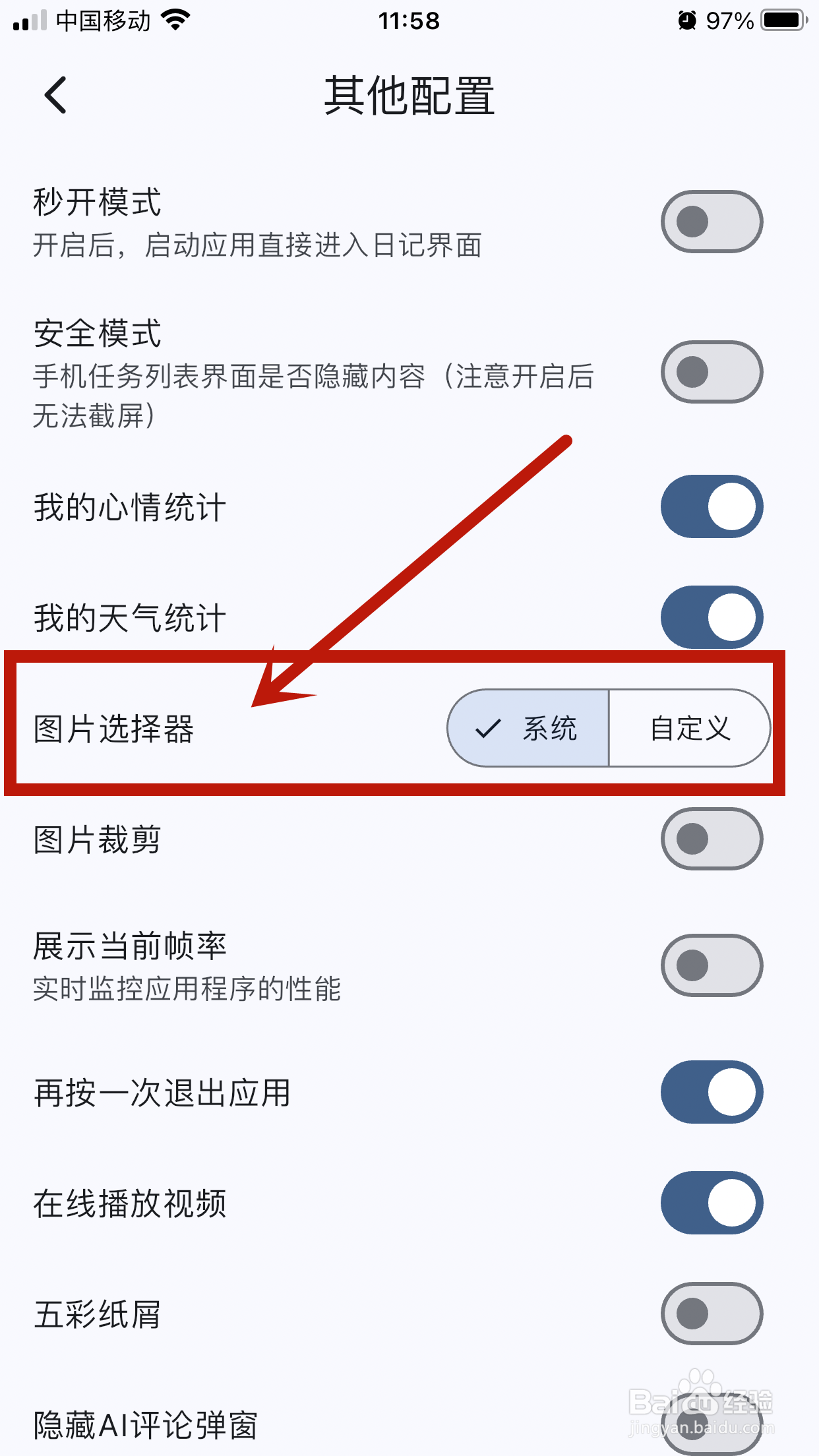 天悦日记app如何设置【图片选择器】