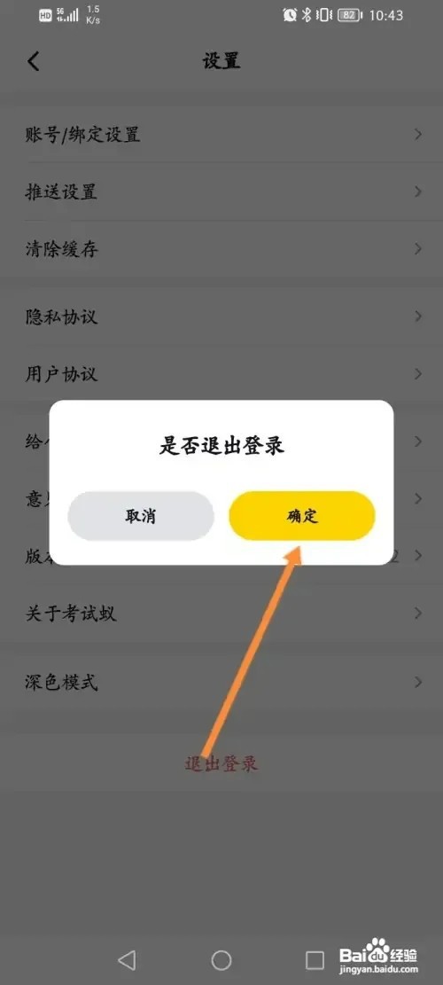 考试蚁APP在哪里退出登录