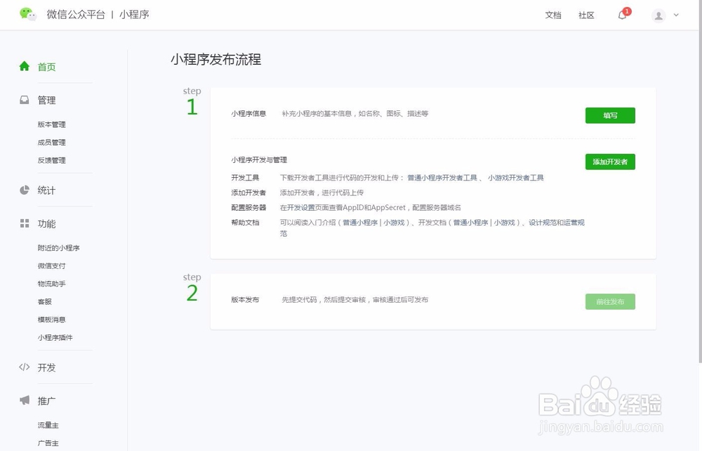 巨人应用:微信小程序和公众号正确的注册流程