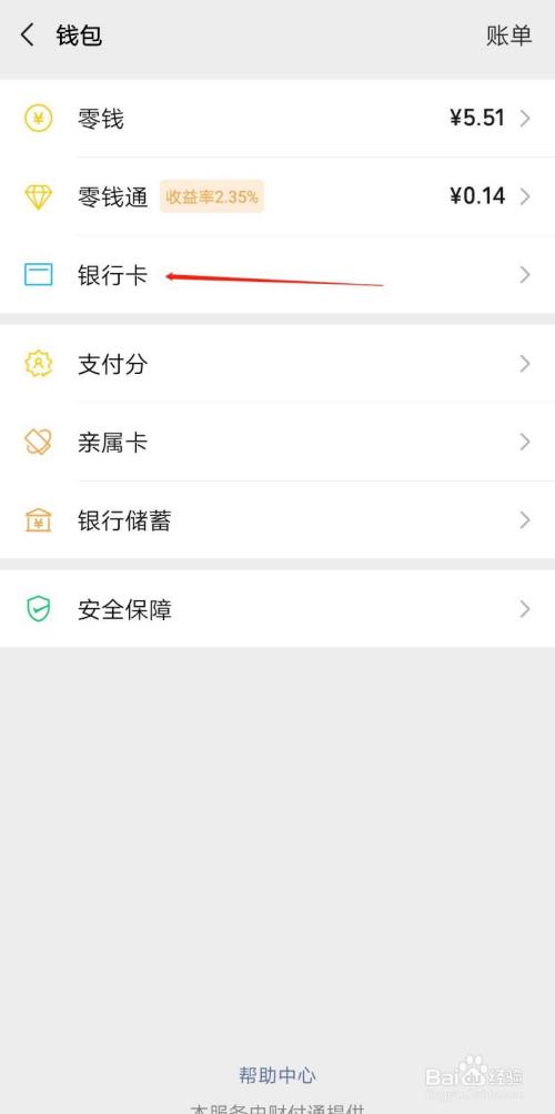 微信怎么绑定储蓄卡、信用卡？