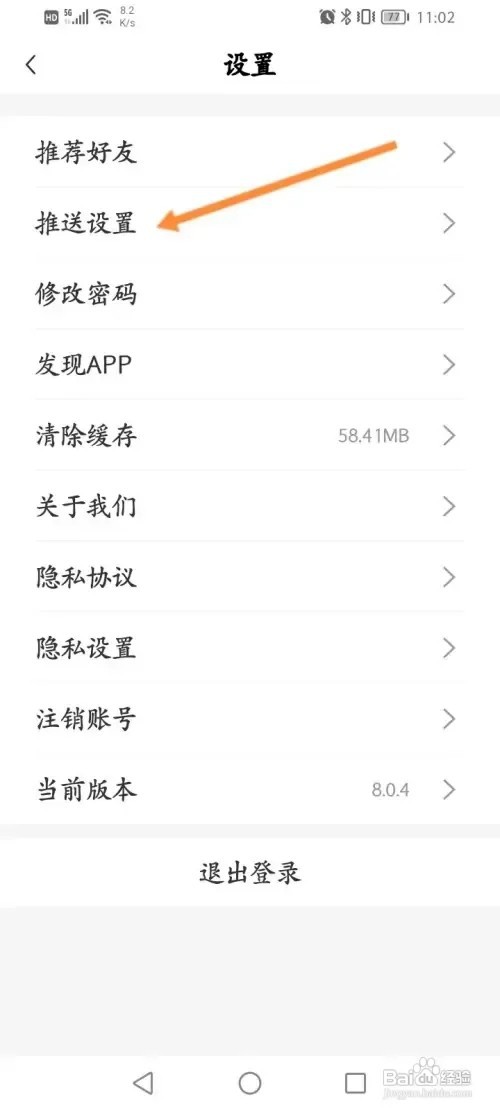 财联社软件在哪里开启夜间免打扰