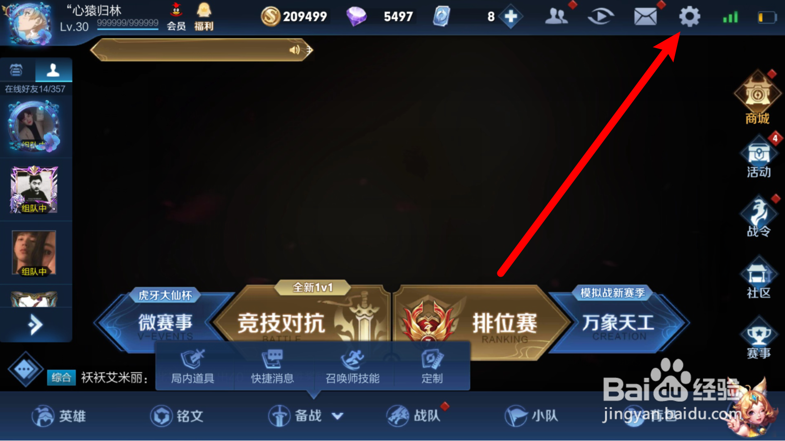 王者荣耀如何开启界面动效