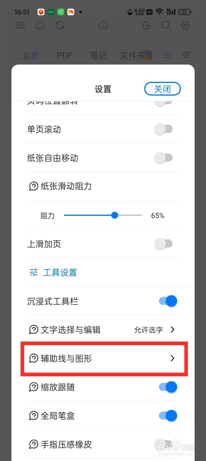 《Notein一笔记》怎么开启图形对齐功能