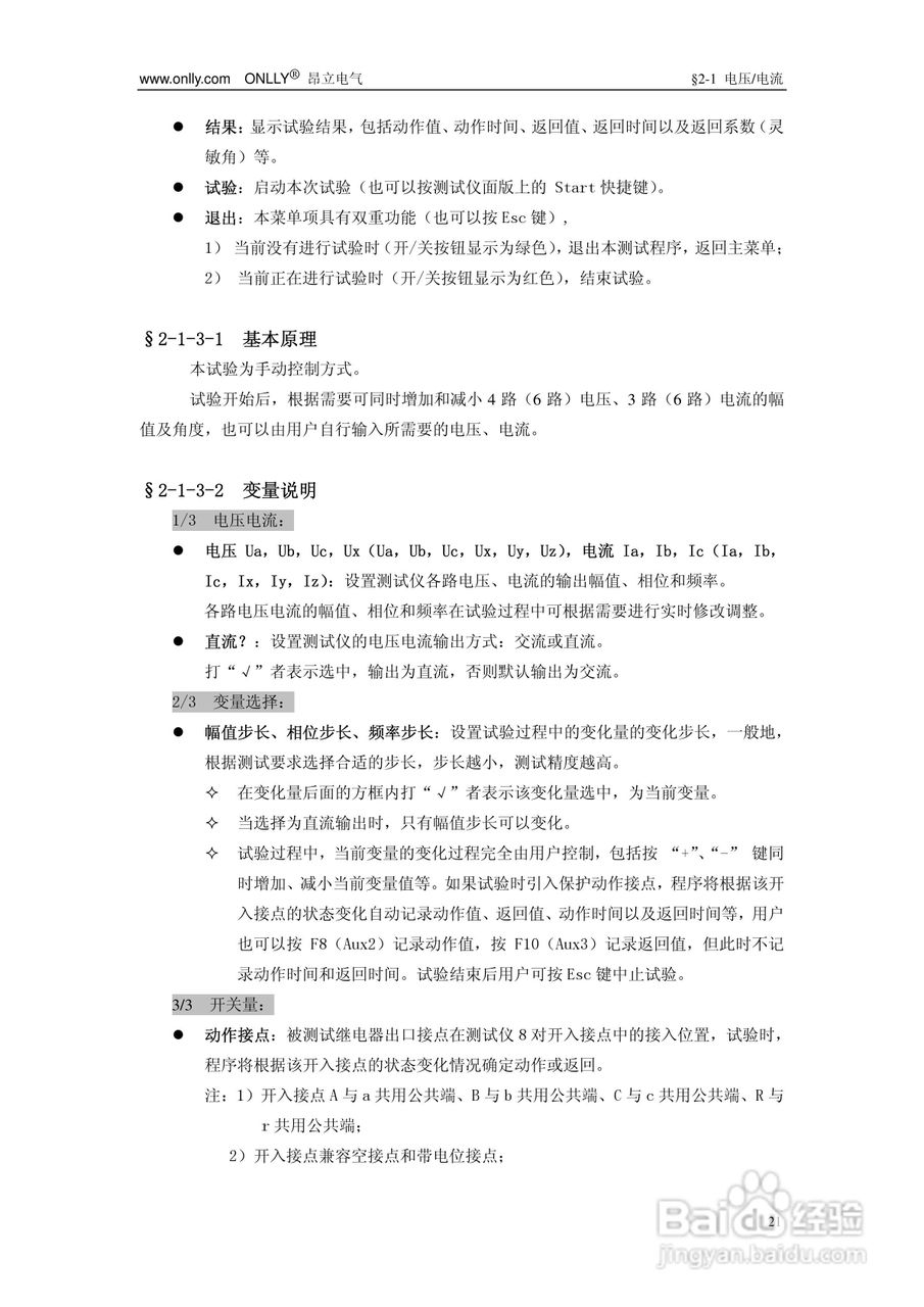 昂立ONLLY系列微机型继电保护测试系统用户手册:[3]