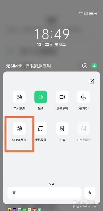 opporeno5pro在哪里互传