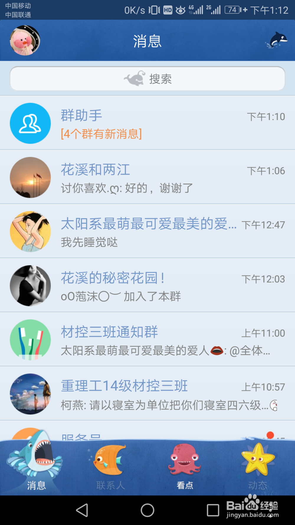 如何讲自己喜欢的图片变为手机QQ聊天背景
