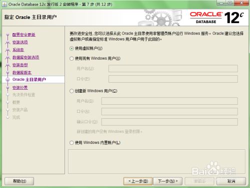 Oracle 12c Release 2 windows安装详解