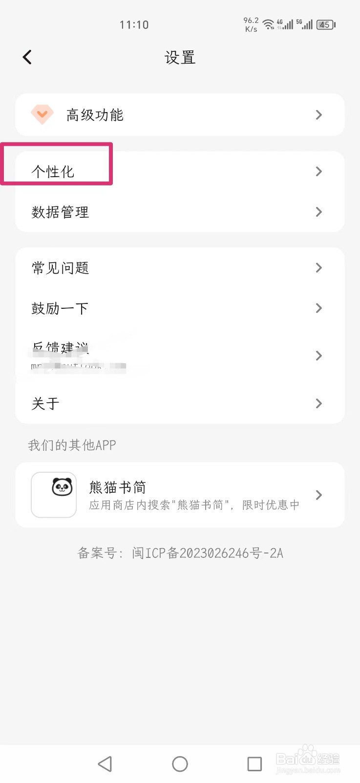 一叶日记怎么设置压缩图片