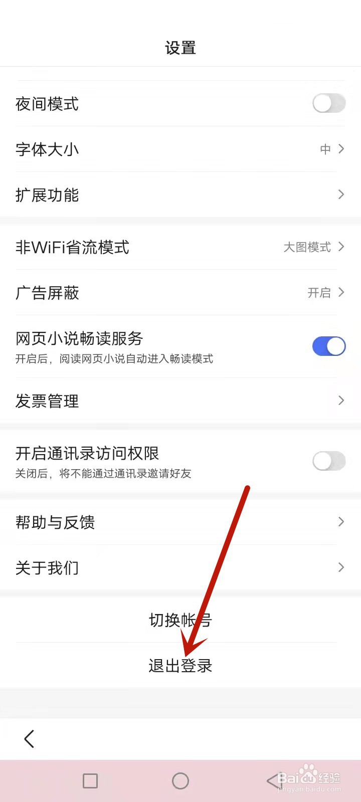 浏览器怎么退出账号登录
