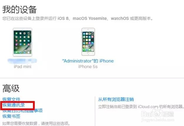 手机通讯录联系人恢复:iPhone 7如何找回通讯录