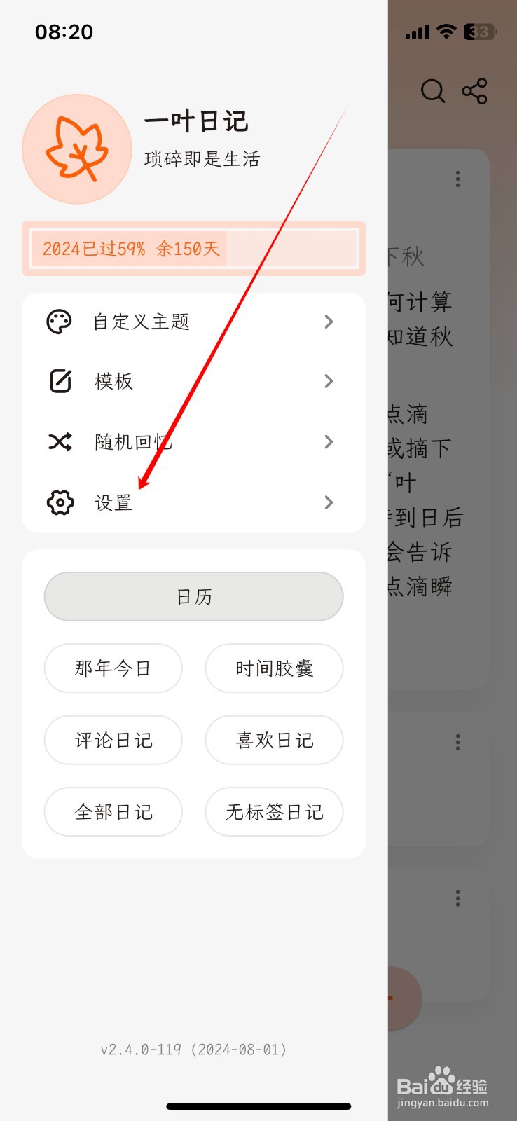 如何快速查看一叶日记回收站内容