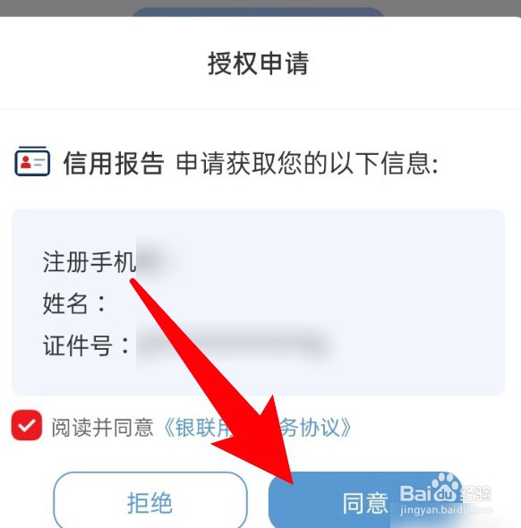 云闪付怎么查看征信报告