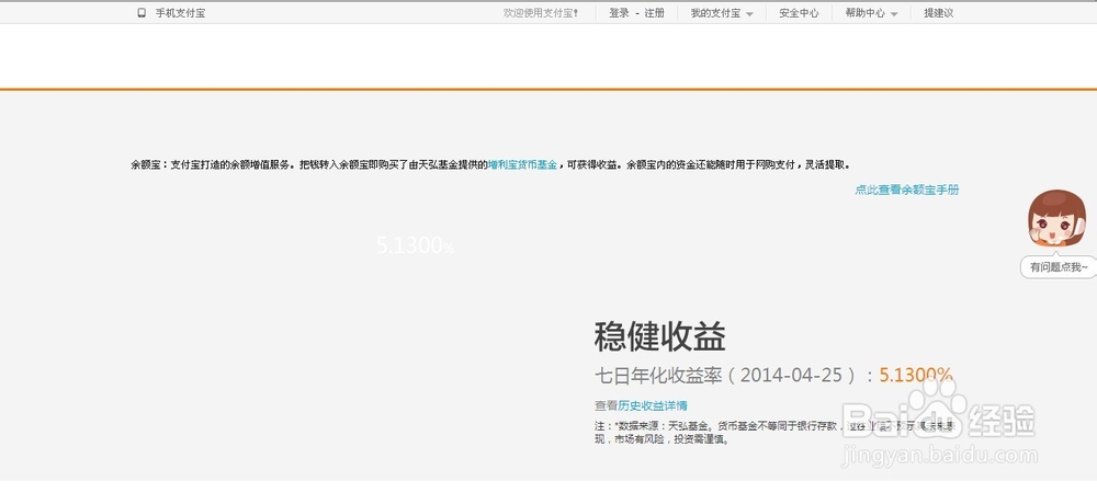 如何查看自己余额宝的历史收益？