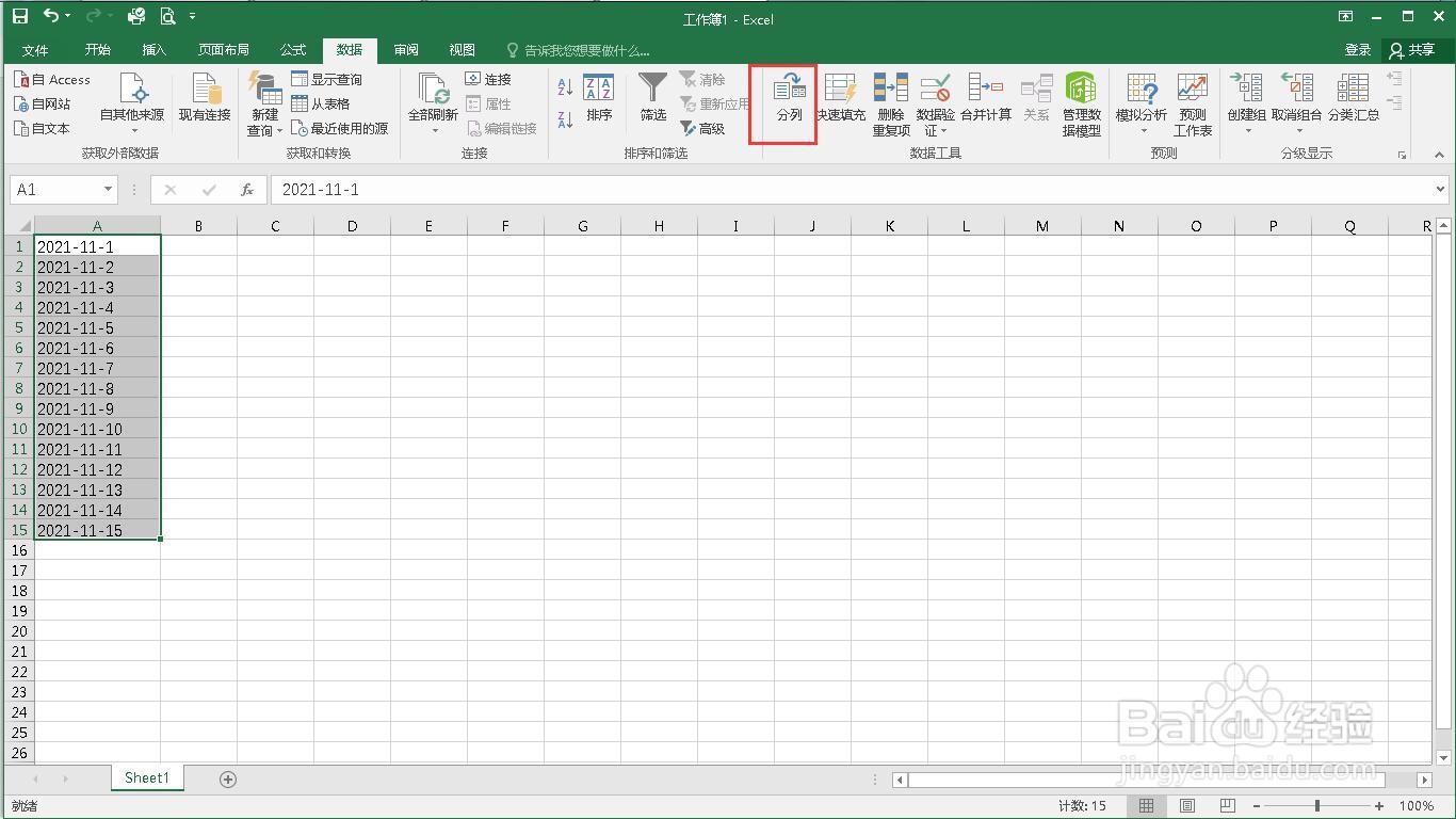 如何在excel中修改文本日期的格式