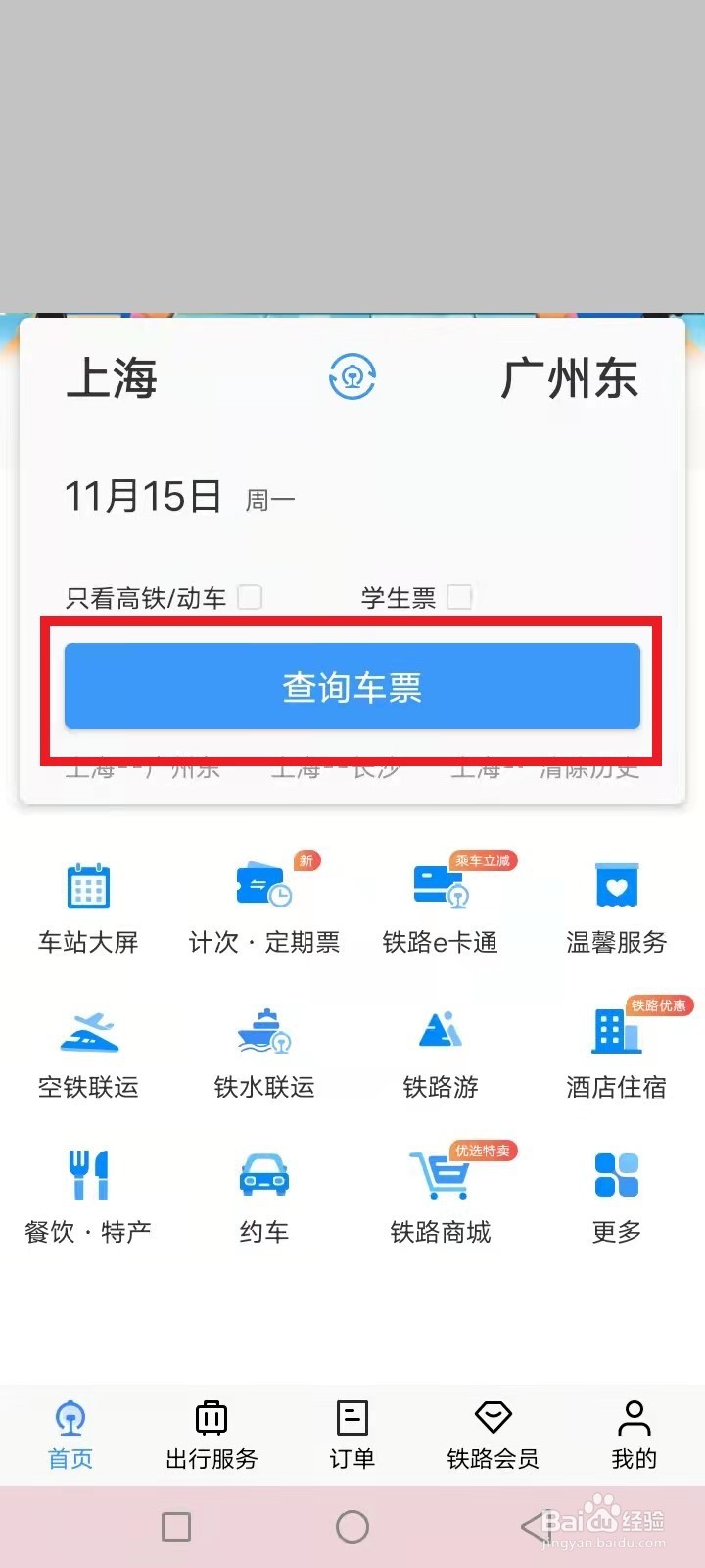 12306选下铺怎么选