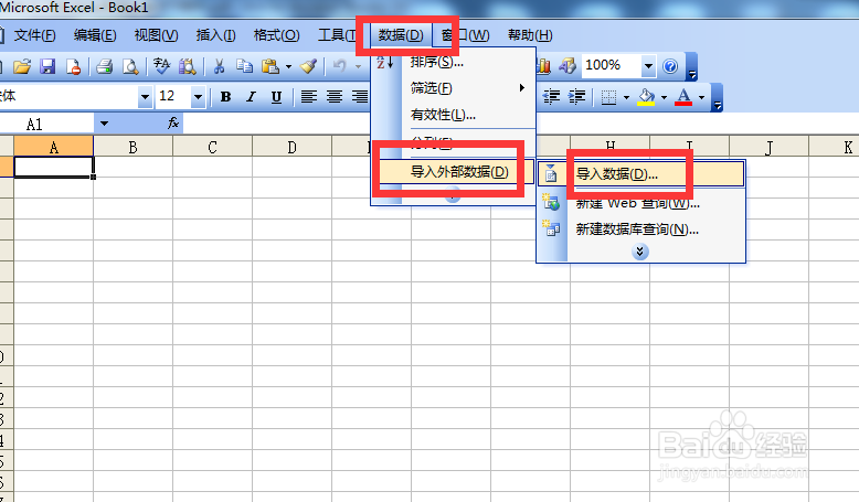 Excel如何导入VF数据库数据或Access数据库数据