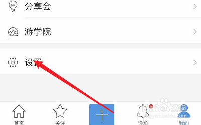 如何分享POCO摄影到QQ空间