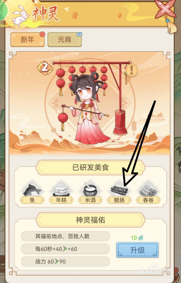 人间绘卷游戏中的腊肠是如何做成的