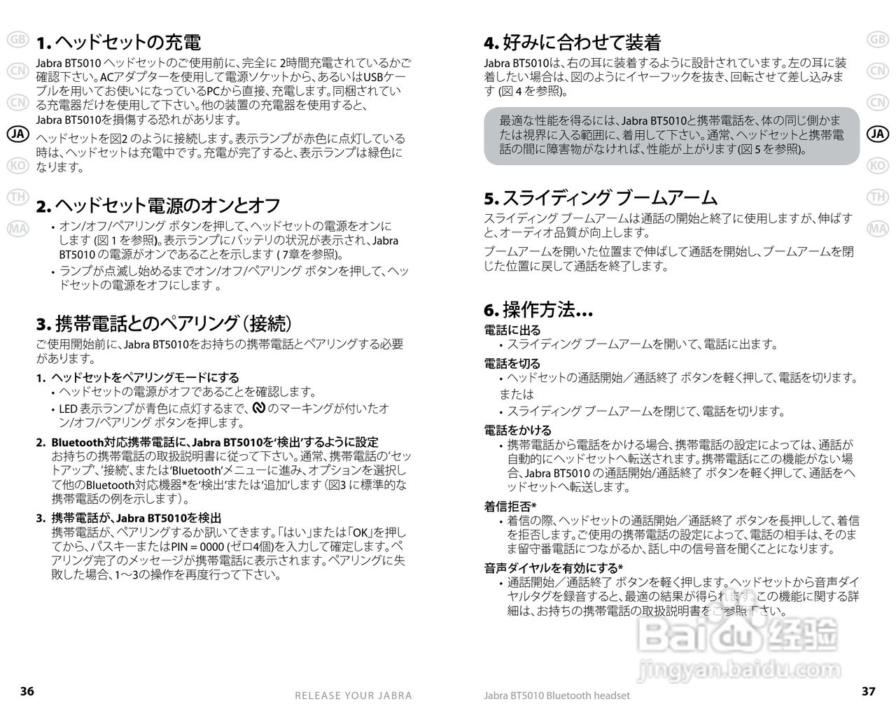 Jabra BT5010蓝牙耳机使用手冊:[3]