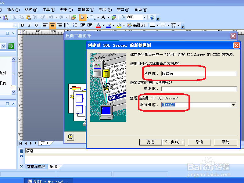 使用Viso从Sqlser数据库中导出ER图