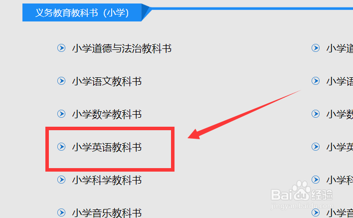 人教版英语(PEP)六年级下册电子版下载教程