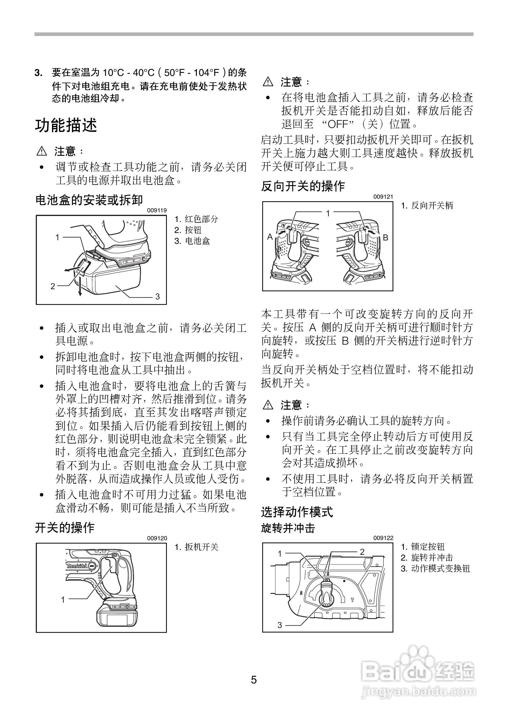 牧田BHR241型充电式电锤使用说明书:[1]