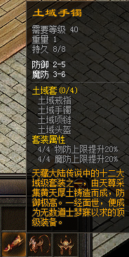 苍月神途：土域四件套 和 神戒·玄武展示