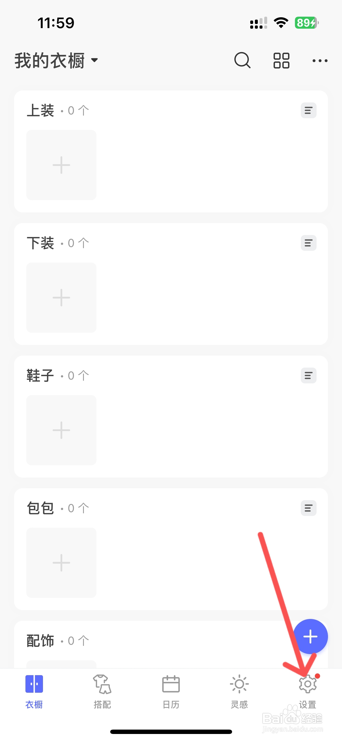 尽简衣橱怎么关闭搭配功能模块