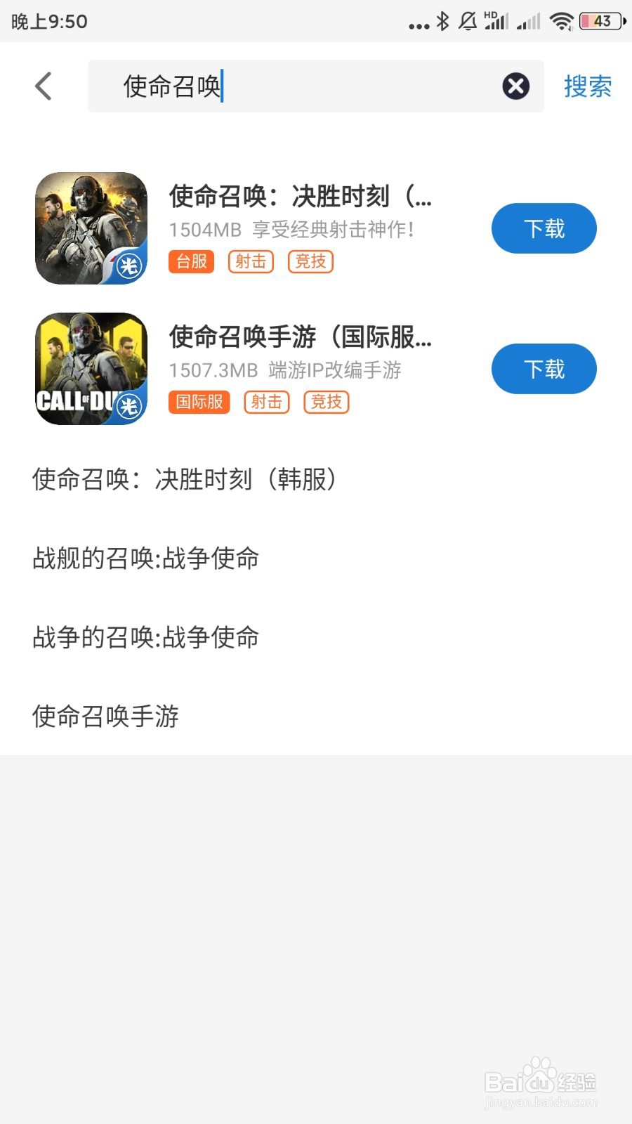 使命召唤手游怎么下载？