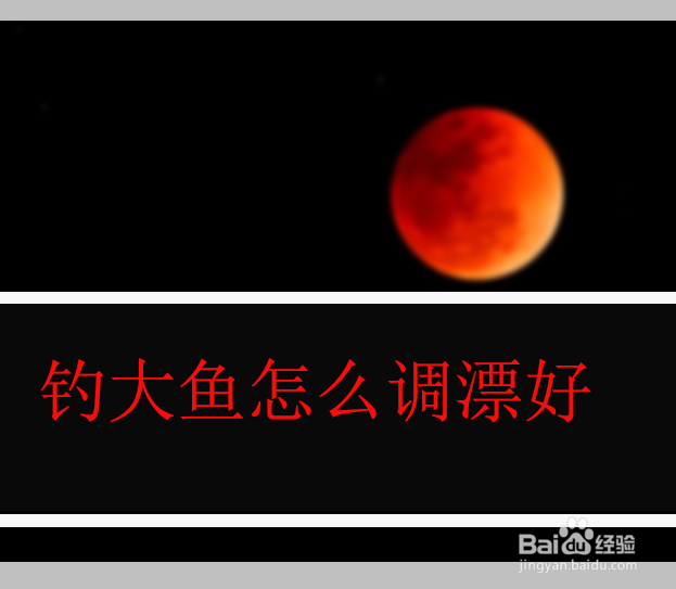 钓大鱼怎么调漂好