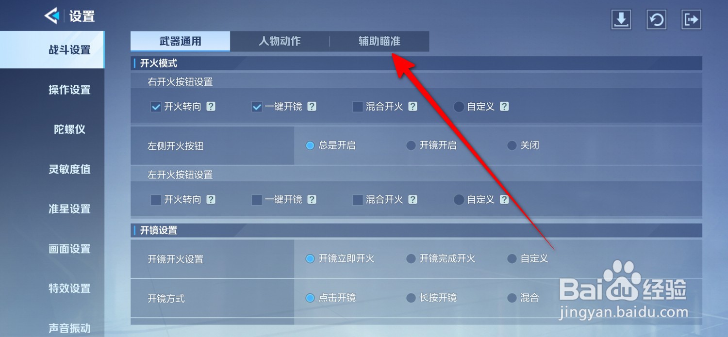 天启行动怎么关闭局内点赞