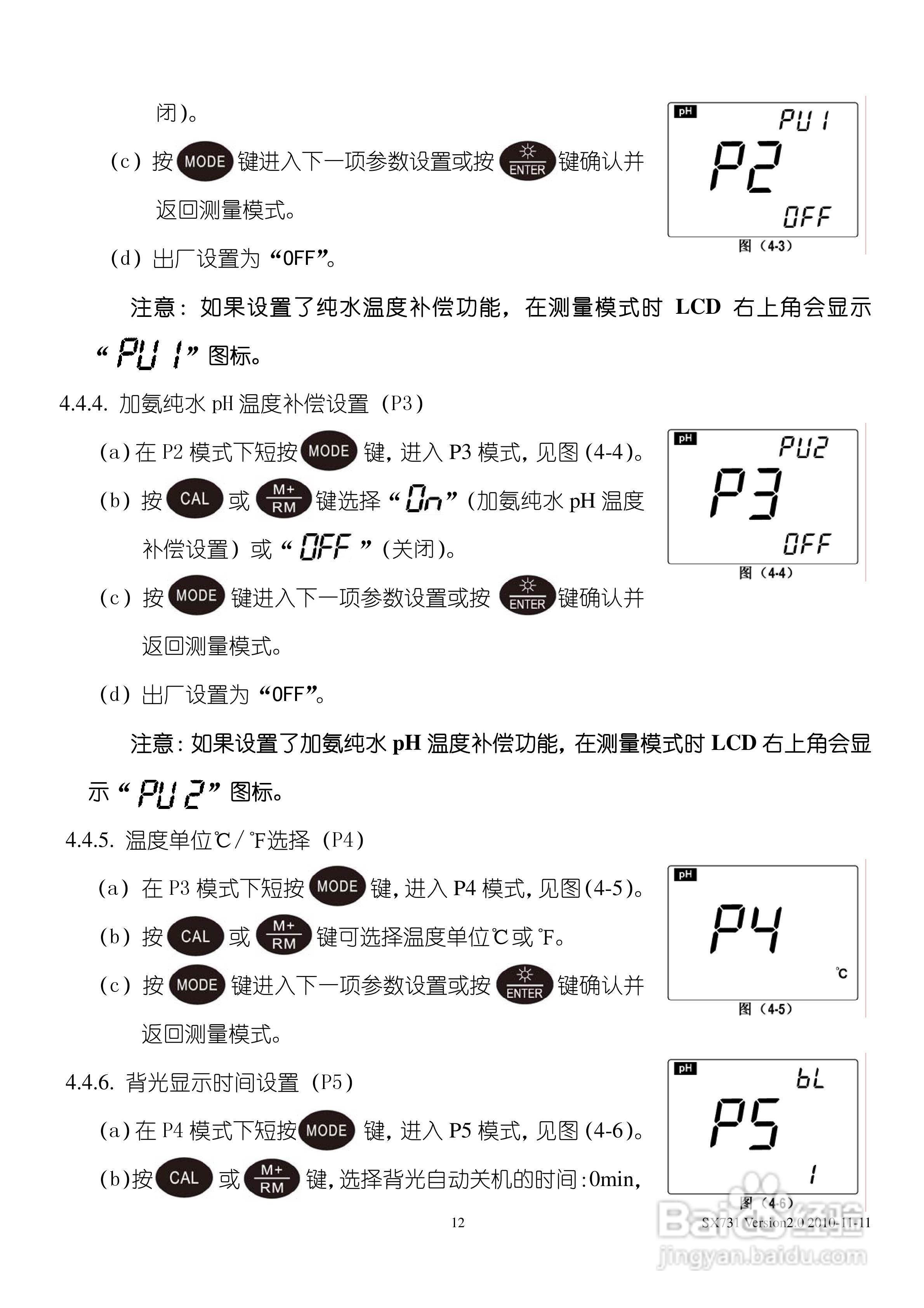 SANXIN SX731型pH/ORP/电导率测量仪使用说明书:[2]