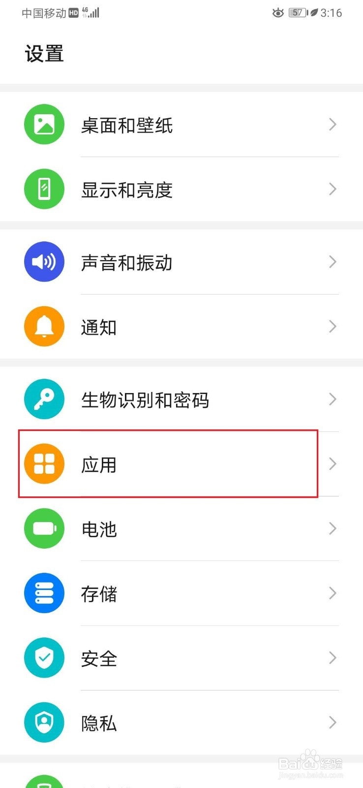 华为p30怎么退出程序