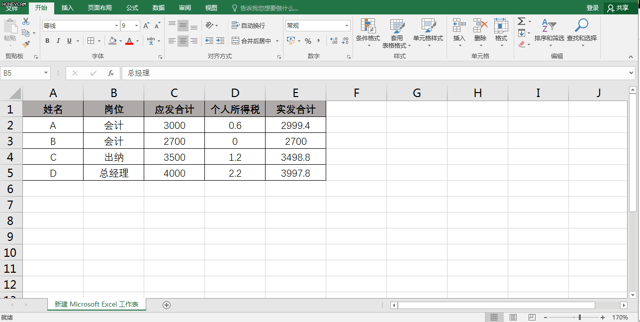 用EXCEL制作工资条的方法汇总