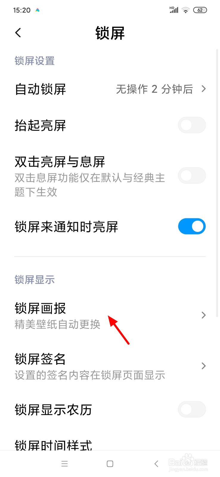 小米手机锁屏画报如何关闭
