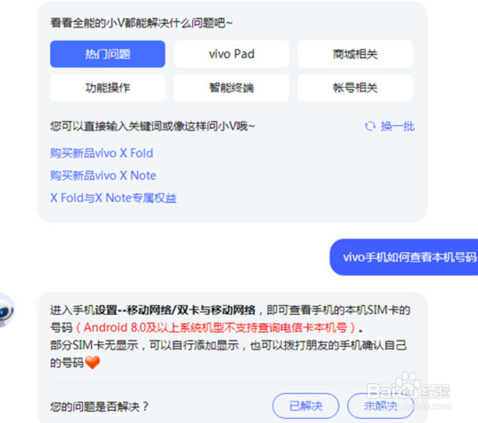 vivo号怎么看