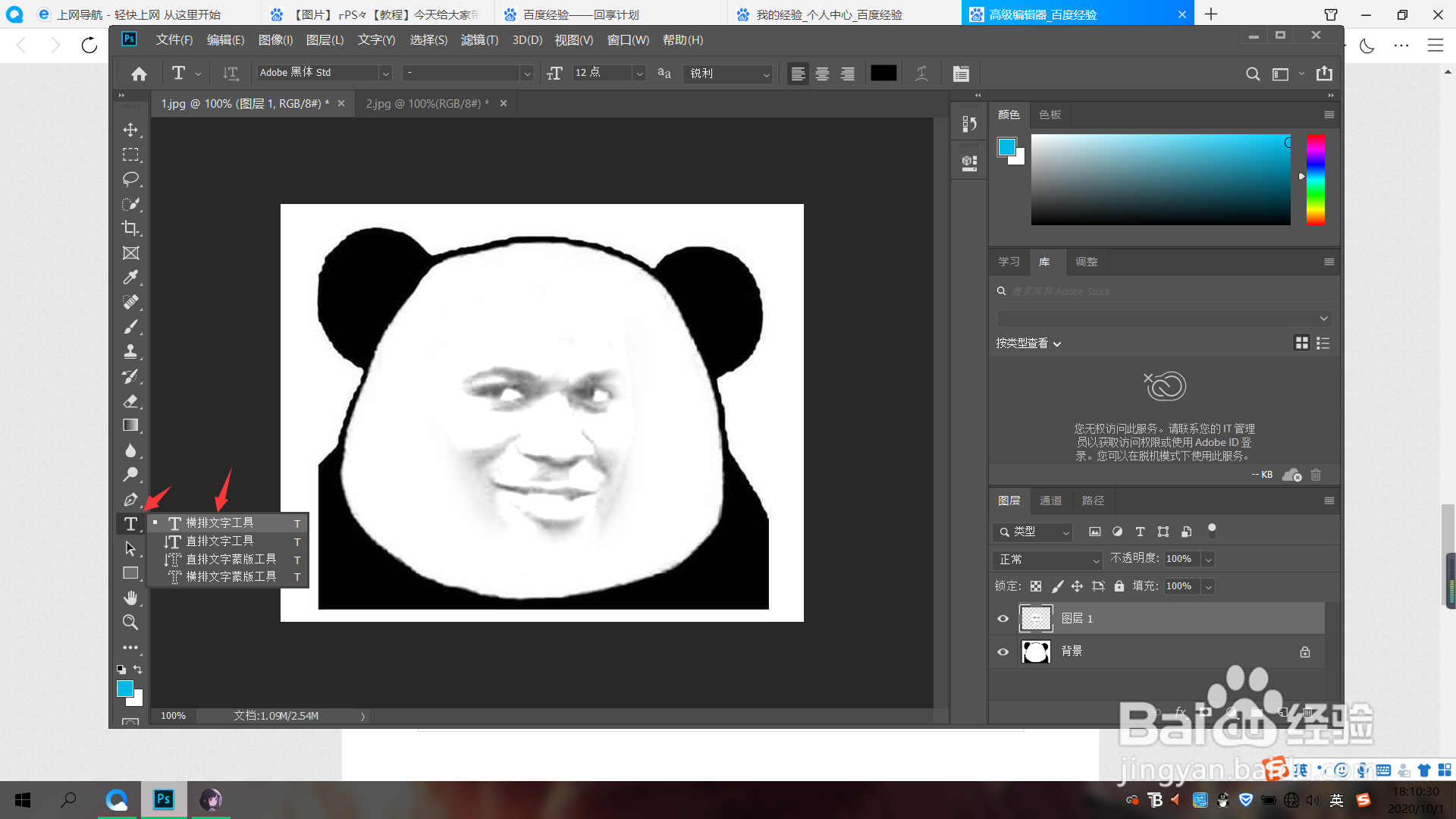 PS做熊猫表情包的方法