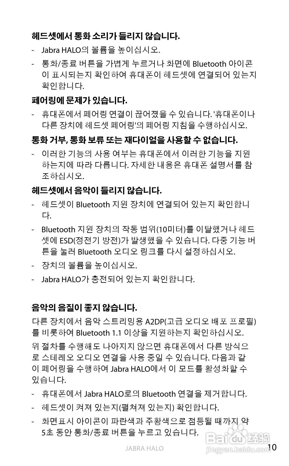 Jabra BT650s蓝牙耳机使用手冊:[48]