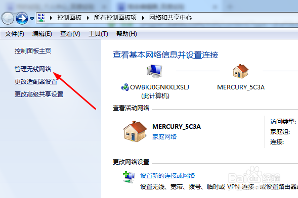 win7怎么取消自动连接无线网络
