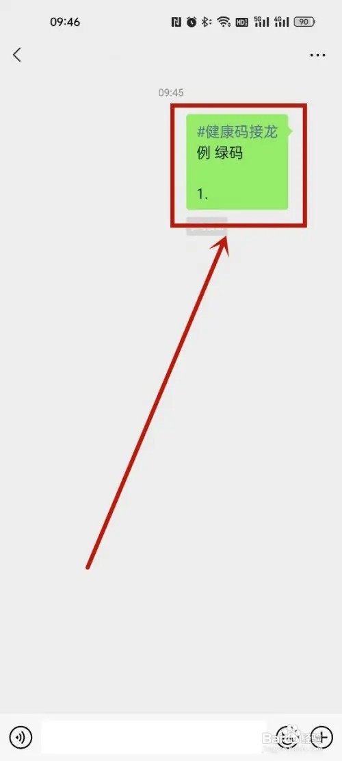 健康码接龙怎么在微信接龙?