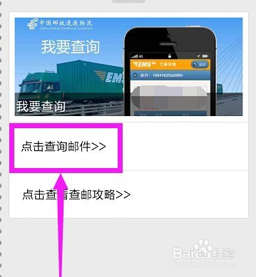手机号查询EMS快递