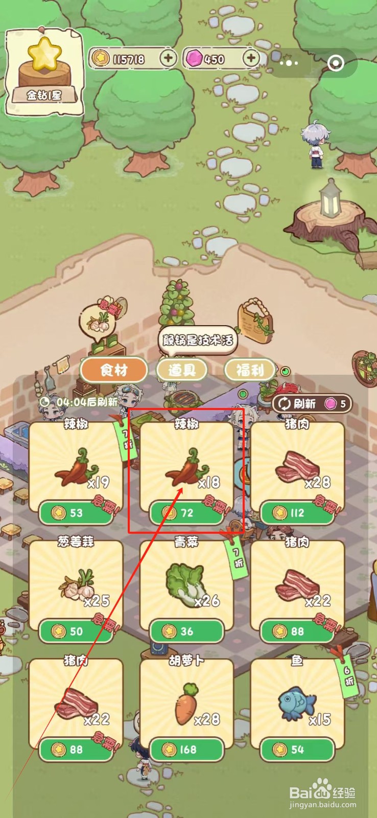 我家后院有座岛怎么补给辣椒