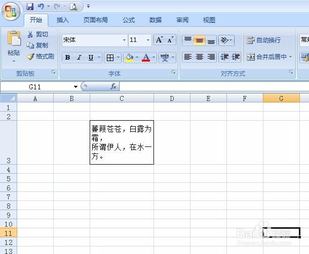 怎样在excel中换行