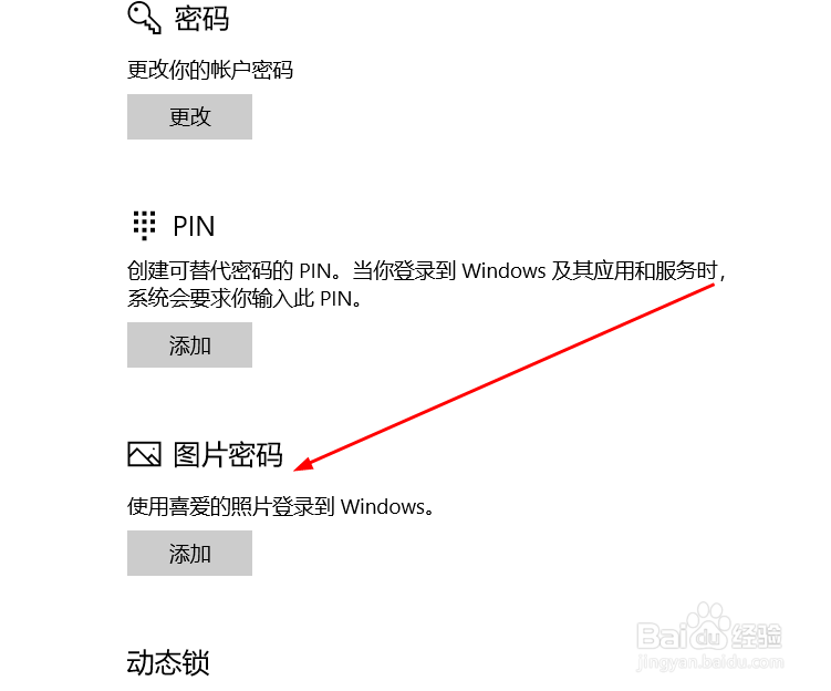 Windows10系统怎么设置账户登录图片密码