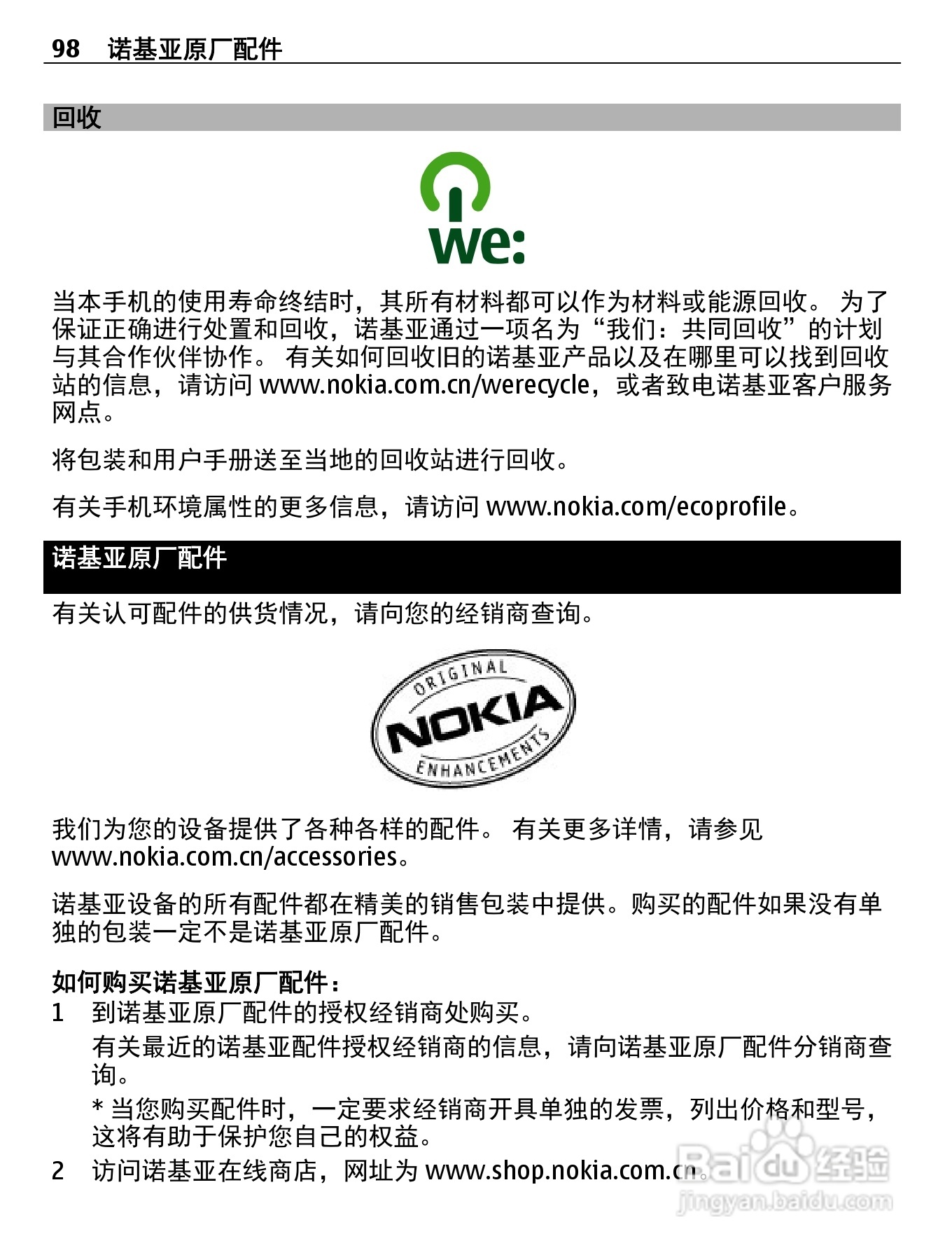 诺基亚C5-05手机使用说明书:[10]