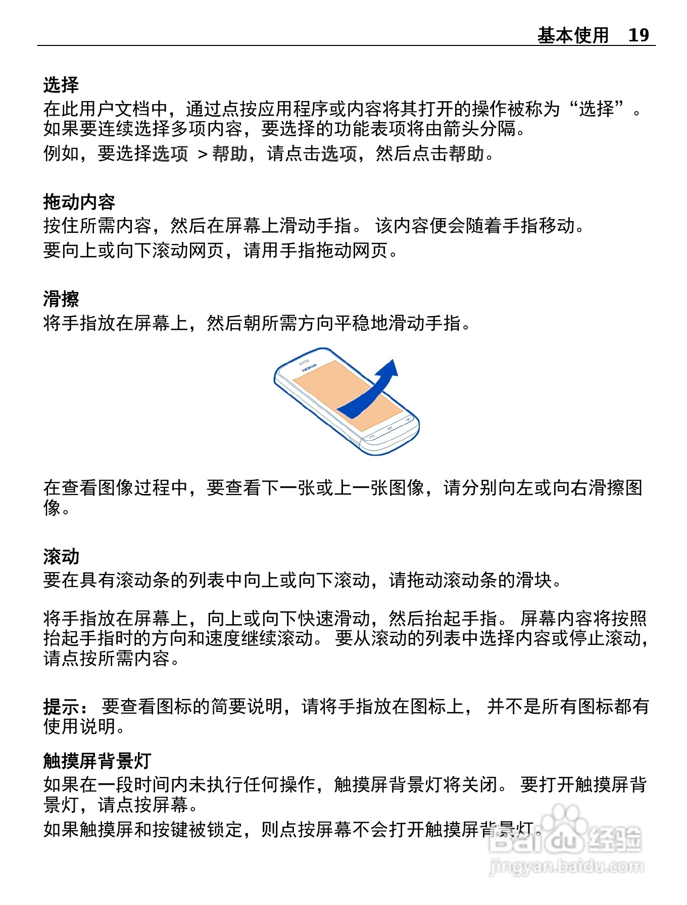 诺基亚C5-05手机使用说明书:[2]