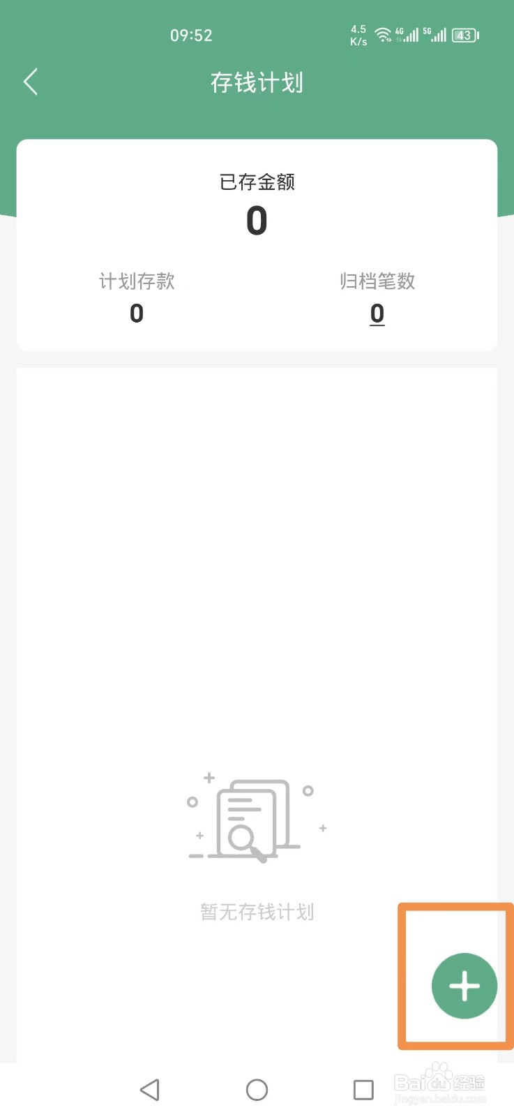 熊猫记账APP怎么添加自由存钱计划