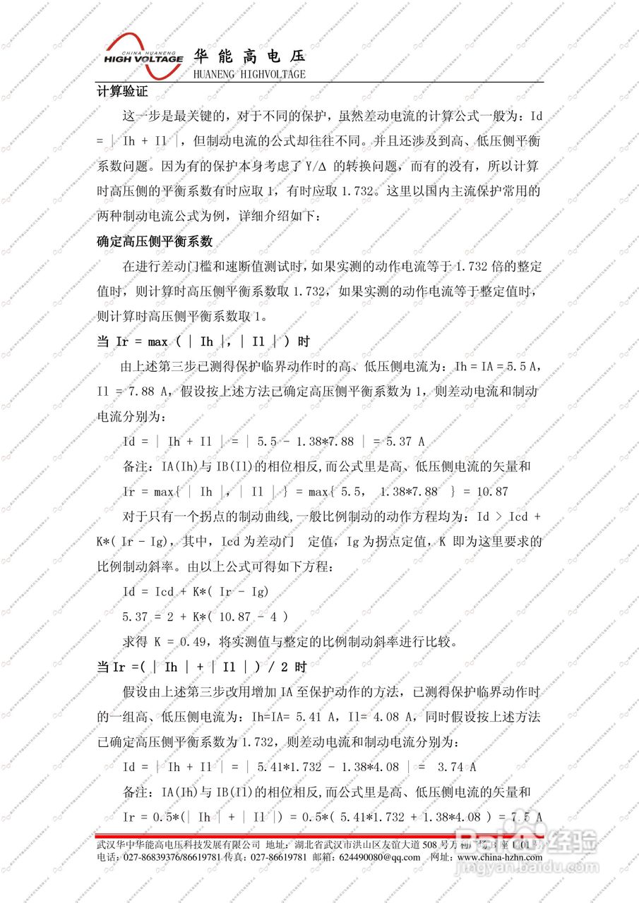 能高HNJBC-6006微机继电保护测试仪说明书:[11]